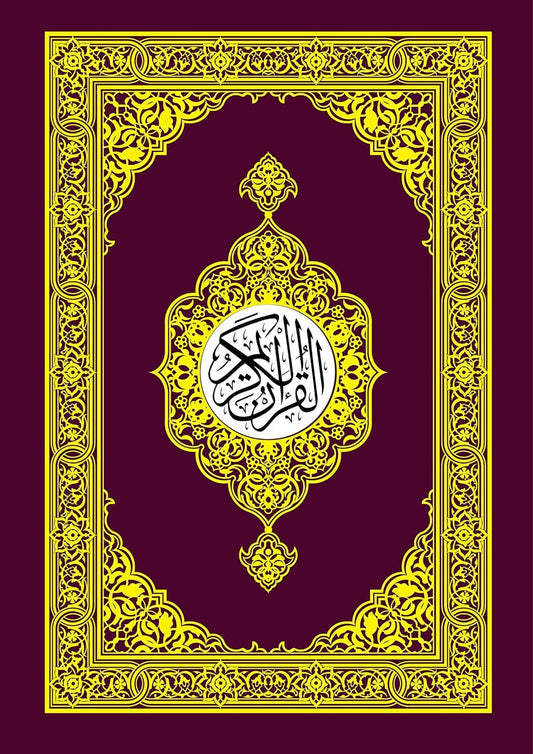 ‫القُرْآنُ الكَريمُ بِالرَّسْمِ العُثْمانيِّ: Quran | Koran‬ (Arabic Edition) - WORLD TIME VISITS